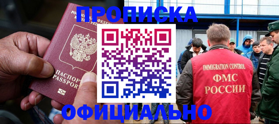 прописка в Новозыбкове