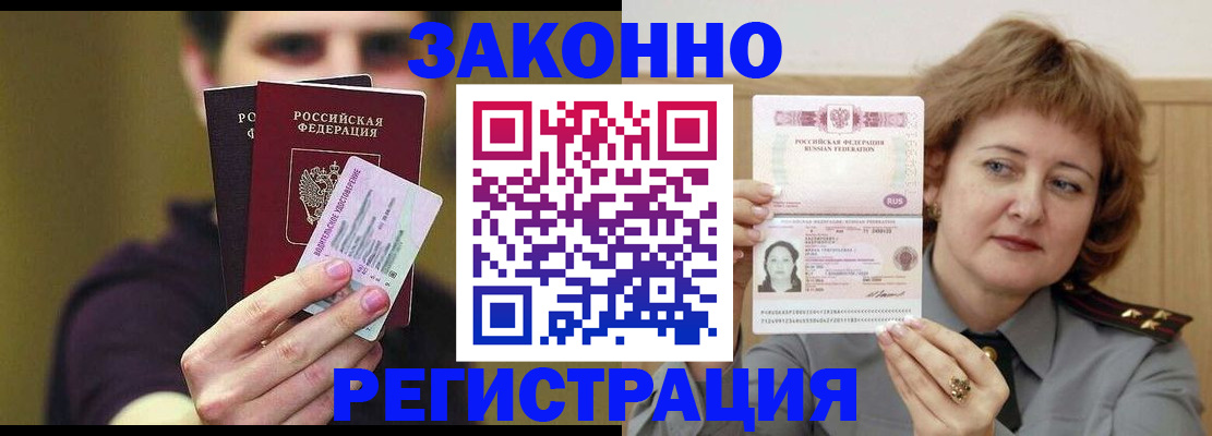 временная регистрация купить в Новозыбкове