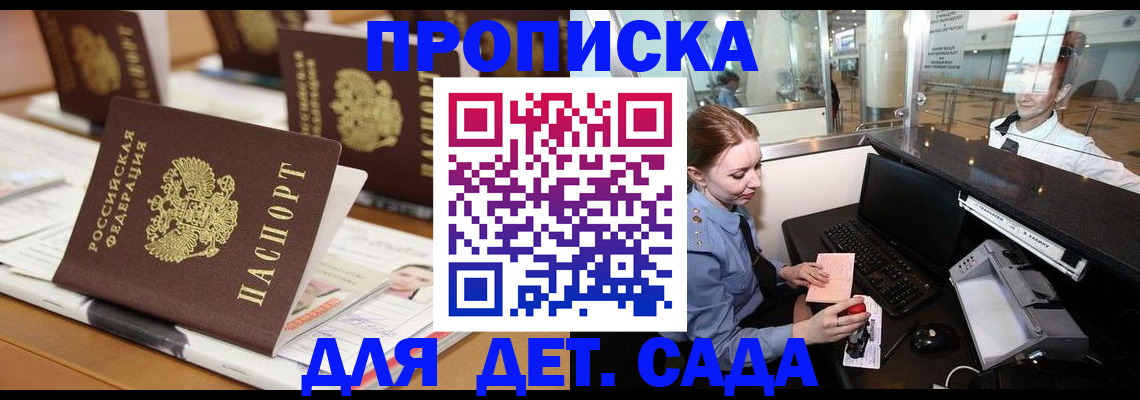 прописка штамп в Новозыбкове